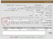 تصویر کوچک آگهی اجرای شبکه روشنایی ناحیه صنعتی دلی بجک