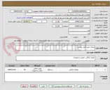 تصویر کوچک آگهی یجچال طبق فایل پیوست