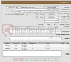 تصویر کوچک آگهی کابل طبق شرح پیوست
