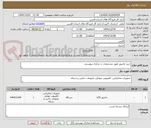 تصویر کوچک آگهی خرید مانیتور طبق مشخصات در مدارک پیوستی