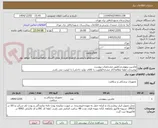 تصویر کوچک آگهی ماشین بیهوشی/طبق مشخصات پیوست
توضیحات لطفا مطالعه/کد مشابه/اولویت با کالای تولید داخلی/ با کیفیت می باشد.