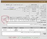 تصویر کوچک آگهی کیت های ازمایشگاهی طبق لیست پیوست
