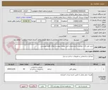 تصویر کوچک آگهی خرید اهن الات مطابق با مشخصات فنی وتعداد پیوست ملاک اقلام پیوستی 