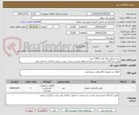 تصویر کوچک آگهی خرید محلی یراق فیدر 5052 حمزه
تامین کنندگان محترم براساس فرم استعلام بها و مستندات پیوست قیمت گذاری را انجام دهند.