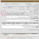 تصویر کوچک آگهی ورمیشل 400 بسته
سایر اقلام طبق لیست پیوست تهیه گردد ایران کد مشابه است
ا