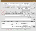 تصویر کوچک آگهی شرح کلی نیاز طبق فایل های پیوست می باشد