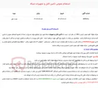 تصویر کوچک آگهی  استعلام عمومی تأمین کابل و تجهیزات شبکه