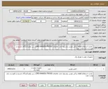 تصویر کوچک آگهی  تجدید استعلام قطعه یدکی توربین روستون تحت تقاضای ZPD-0440051-TR/S02 از بین تولیدکنندگان مندرج در فهرست بلند وزارت نفت
