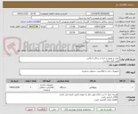 تصویر کوچک آگهی صوت و تصویر و اجرا در سالن اجلاس
طبق فایل پیوست