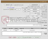 تصویر کوچک آگهی خرید 4 عدد کارتریج پلاسما مطابق با مشخصات فنی فایل پیوست . جهت اطلاعات بیشتر با شماره 09157922057 آقای عربی تماس حاصل فرمایید