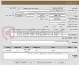 تصویر کوچک آگهی به روزرسانی دیاک مربوط به موتورهای ایویکو قایق بهمن 5/6 مدل PT-BOX-6-32VDC تعداد یک عدد
