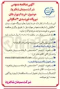 تصویر کوچک آگهی خرید اینورترهای نیروگاه خورشیدی ۳ مگاواتی