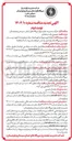 تصویر کوچک آگهی انجام امور مربوط به تهیه مواد پخت و توزیع غذا جهت پرسنل