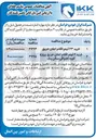 تصویر کوچک آگهی خرید ۲ آیتم اقلام اعلان حریق پروژه کوره احتراقی سالن رنگ 