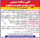 تصویر کوچک آگهی ماشینکاری مرحله ۲،۱ و ۳ قطعه فولادی به تعداد ۴۰,۰۰۰ عدد