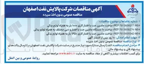 تصویر کوچک آگهی 7613608217-04 REP ساخت ماشین جت با فشار کاری ۱۰۰۰ بار به همراه لوازم یدکی 
