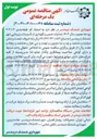 تصویر کوچک آگهی  عملیات تعمیر و نگهداری از تأسیسات زیربنایی