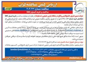 تصویر کوچک آگهی عملیات ساخت و خرید ایمپلر IAC 
