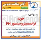 تصویر کوچک آگهی خرید ترانسمیتر و سنسور PH
