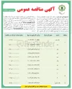 تصویر کوچک آگهی تنظیف و رفت و روب معابر 