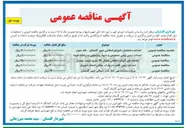 تصویر کوچک آگهی احداث زمین گلف 