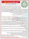 تصویر کوچک آگهی اجرای عملیات پروژه احداث مدرسه