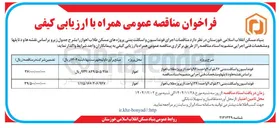 تصویر کوچک آگهی فونداسیون و اسکلت بتنی ۳۱ بلوک ۴ واحده ( ۱۲۴ واحد ) از پروژه طلاب اهواز 
