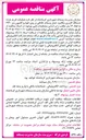تصویر کوچک آگهی عملیات خرید یازده دستگاه کاربری مکانیزه حمل پسماند خانگی بر روی خودرو کامیون بنز ۱۹۳۰ به ابعاد ۱۶ متر مکعب