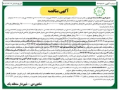 تصویر کوچک آگهی پروژه اجرای مسیر گشایی دسترسی ملازینال
