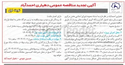 تصویر کوچک آگهی  جدول گذاری و لکه گیری آسفالت معابر روستا