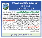 تصویر کوچک آگهی خرید و حمل سنگ آهن سالانه خود به میزان ۵۰/۰۰۰ تن