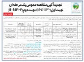 تصویر کوچک آگهی احداث بند سنگی ملاتی