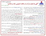 تصویر کوچک آگهی تهیه مصالح و اجرای ۳۵۰۰ انشعاب گاز سری 