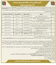 تصویر کوچک آگهی احداث راه روستایی