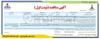 تصویر کوچک آگهی تامین گاز فریون