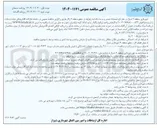 تصویر کوچک آگهی تعمیر و مرمت تک لبه  رفوزها