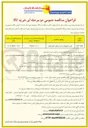 تصویر کوچک آگهی خرید تجهیزات سیستم های سخت افزار 