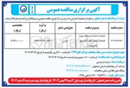 تصویر کوچک آگهی عملیات احداث ایستگاه پمپاژ 
فاضلاب 