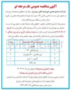 تصویر کوچک آگهی تامین ماشین آلات مورد نیاز جهت استخراج ماده معدنی 