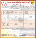 تصویر کوچک آگهی تأمین و تعویض مقره های خطوط ۴۰۰ کیلوولت 