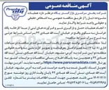 تصویر کوچک آگهی انجام عملیات حمل و بارگیری شیر و فرآورده های لبنی از مبدا کارخانه 