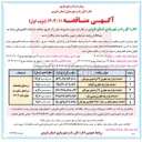تصویر کوچک آگهی احداث مسجد واقع در سایت ۲۸۶ هکتاری مهرگان 
