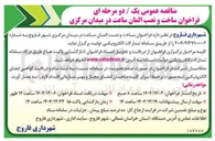 تصویر کوچک آگهی ساخت و نصب المان ساعت