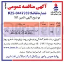 تصویر کوچک آگهی خرید ماده افزودنی روغن موتور مونوگرید دیزلی 
S / CB , SC / CC , CF / CD API 
KG