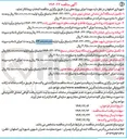 تصویر کوچک آگهی  پیاده روسازی 