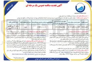 تصویر کوچک آگهی عملیات حفاری سه حلقه چاه آب شرب ۲۰۴ متری به روش ضربه ای 