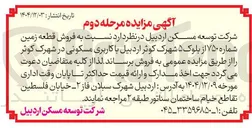 تصویر کوچک آگهی  فروش قطعه زمین