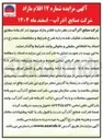 تصویر کوچک آگهی فروش اقلام