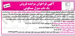تصویر کوچک آگهی فروش یک باب منزل مسکونی