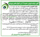 تصویر کوچک آگهی ه فروش حدود ۳۲ تن انواع ماهی پرورشی